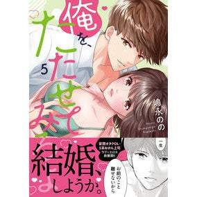 俺を、たたせてみろよ　　　５