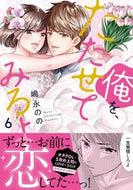 #嶋永のの #俺を、たたせてみろよ６