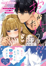 画像をギャラリービューアに読み込む, #山本ともみつ #抱かれてたまるか！２
