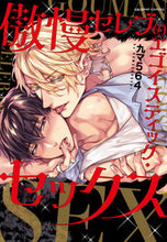 画像をギャラリービューアに読み込む, #九マ５６４ #傲慢セレブのエゴイスティック・セックス
