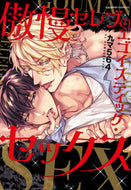#九マ５６４ #傲慢セレブのエゴイスティック・セックス