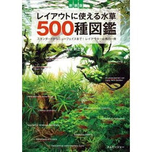 画像をギャラリービューアに読み込む, 新装版　レイアウトに使える水草５００種図
