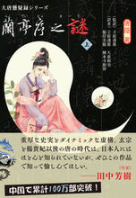 画像をギャラリービューアに読み込む, #唐隠 #蘭亭序之謎上大唐懸疑録シリーズ
