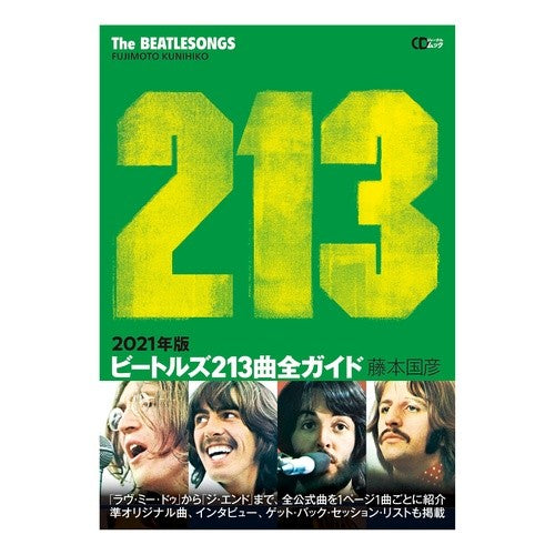 ’２１　ビートルズ２１３曲全ガイド
