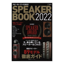 Load image into Gallery viewer, ’２２　ＳＰＥＡＫＥＲ　ＢＯＯＫ
