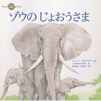 Load image into Gallery viewer, むれをみちびくゾウのじょおうさま
