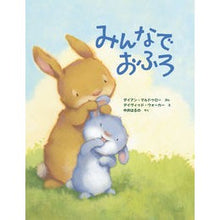 画像をギャラリービューアに読み込む, みんなでおふろ
