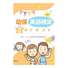 画像をギャラリービューアに読み込む, 幼児教育・保育英語検定２級テキスト　２版
