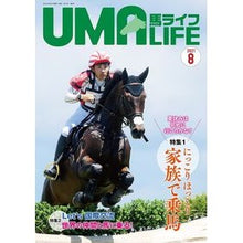 画像をギャラリービューアに読み込む, 馬ライフ　２０２１　８

