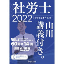 画像をギャラリービューアに読み込む, ’２２　社労士基本テキスト山川講義付　２
