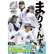 画像をギャラリービューアに読み込む, ’２１　まり～んずかん
