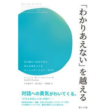 画像をギャラリービューアに読み込む, 「わかりあえない」を越える
