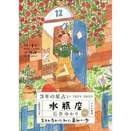 ３年の星占い　水瓶座　２０２１－２０２３