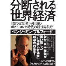 画像をギャラリービューアに読み込む, 分断される世界経済

