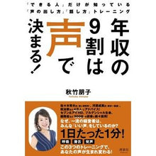 画像をギャラリービューアに読み込む, 年収の９割は声で決まる！
