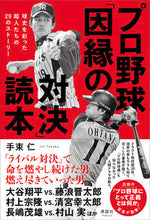 画像をギャラリービューアに読み込む, #手束仁 #プロ野球「因縁の対決」読本
