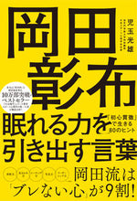画像をギャラリービューアに読み込む, #児玉光雄 #岡田彰布眠れる力を引き出す言葉
