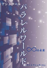 画像をギャラリービューアに読み込む, #ミナミＡアシュタール #アシュタールパラレルワールド
