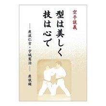 画像をギャラリービューアに読み込む, 空手談義　型は美しく技は心で－座波仁吉・
