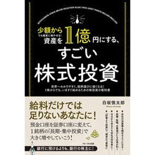 Load image into Gallery viewer, 資産を１億円にする、すごい株式投資
