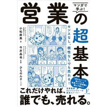 画像をギャラリービューアに読み込む, マンガで学ぶ！営業の超基本
