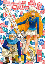 Load image into Gallery viewer, #雷句誠 #金色のガッシュ！！完全版１０
