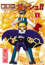 Load image into Gallery viewer, Gold Kingdom Gash!! 2 by Makoto Raiku, Kraken Comics: 9784910019178
