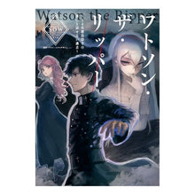 画像をギャラリービューアに読み込む, ワトソン・ザ・リッパー　さる名探偵助手の
