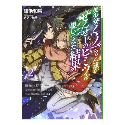 美少女くノ一ちゃん達がせんせーのヒミ　２ It's hard Beautiful girl kunoichi-chan is the teacher's secret 2