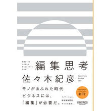 Load image into Gallery viewer, 編集思考
