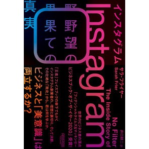 インスタグラム