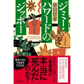 ジミー・ハワードのジッポー