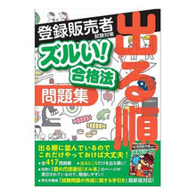 画像をギャラリービューアに読み込む, 医薬品登録販売者試験対策出る順問題　２版
