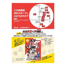 画像をギャラリービューアに読み込む, 大学スポーツ図鑑２０２２
