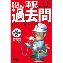 画像をギャラリービューアに読み込む, ’２３　第２種電気工事士筆記過去問
