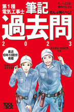画像をギャラリービューアに読み込む, #安永頼弘 #’２３第１種電気工事士筆記過去問
