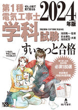 画像をギャラリービューアに読み込む, #池田隆一 #’２４第１種電気工事士学科試験すい～っ
