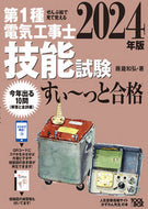 #藤瀧和弘 #’２４第１種電気工事士技能試験すい～っ