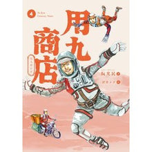 画像をギャラリービューアに読み込む, 用九商店　　　４
