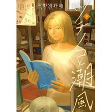 画像をギャラリービューアに読み込む, ツチノコと潮風　下
