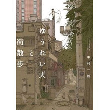 画像をギャラリービューアに読み込む, ゆうれい犬と街散歩
