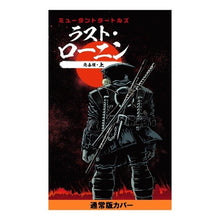 画像をギャラリービューアに読み込む, ラスト・ローニン　完全版　上
