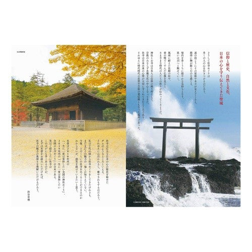 全国の神社・お寺めぐり