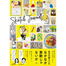 Load image into Gallery viewer, スケッチジャーナル
