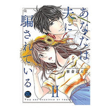 画像をギャラリービューアに読み込む, あなたは夫に騙されている　　　２
