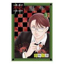 画像をギャラリービューアに読み込む, 葬儀屋事件簿　　　３
