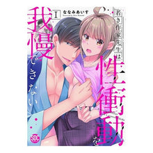 画像をギャラリービューアに読み込む, 若き作家先生は性衝動を我慢できない　１
