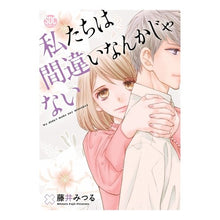 画像をギャラリービューアに読み込む, 私たちは間違いなんかじゃない
