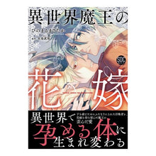 画像をギャラリービューアに読み込む, 異世界魔王の花嫁
