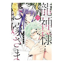 画像をギャラリービューアに読み込む, 龍神様のお嫁さま
